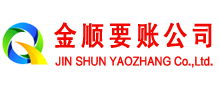 汉源金顺要债公司